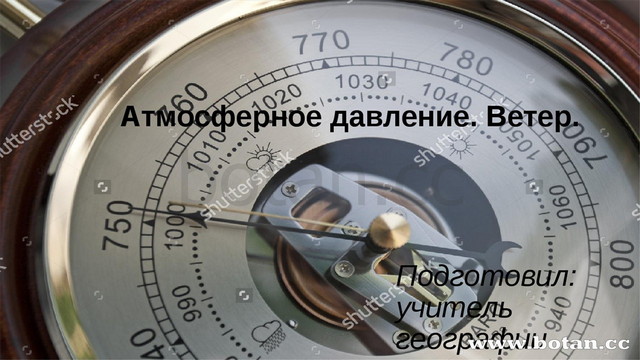 Тест 15 атмосферное давление ветер атмосферные осадки. Атмосферное давление ветер презентация 6 класс география. Кроссворд 6 класс география тема атмосферное давление ветер.