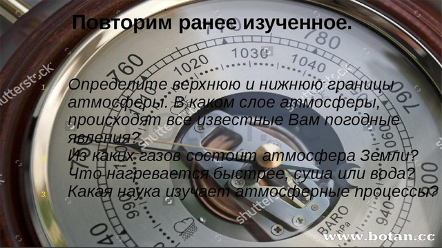 Тест 15 атмосферное давление ветер атмосферные осадки. Атмосферное давление ветер 6 класс география.