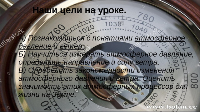 Тест 15 атмосферное давление ветер атмосферные осадки. Атмосферное давление ветер презентация 6 класс география. Тест по географии 6 класс атмосферное давление и ветер с ответами.