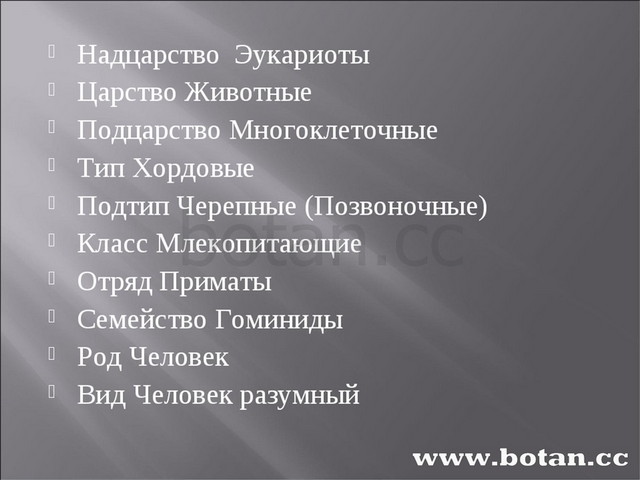 Человеческие расы их родство и происхождение презентация 9 класс пономарева