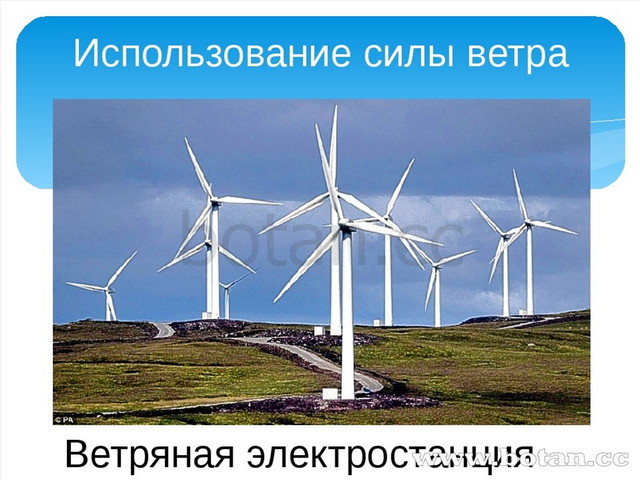 Какое направление имеет движение воздуха приземном слое. Что вырабатывает электричество. Предприятия которые вырабатывают электричество. Электрическая энергия вырабатывается на. Вырабатывание электроэнергии.