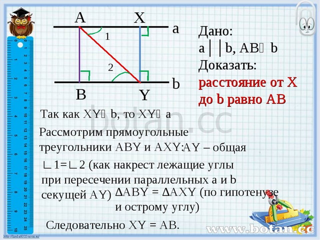 Расстояние от точки до прямой 7 класс геометрия атанасян презентация