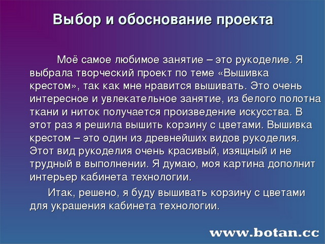 Проект по технологии вышивка крестом экономическое обоснование