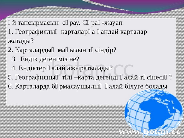 Елдердің экономикалық географиялық жағдайы презентация