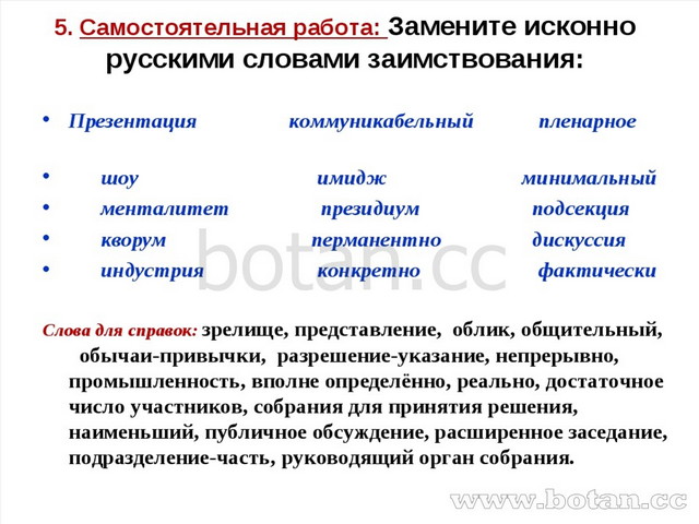 Подбери к заимствованному слову русский вариант слова саммит консенсус презентация тинейджер