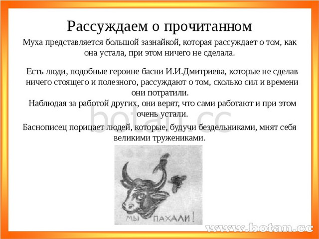 Басня муха. Иван Иванович Дмитриев басня Муха. Басня Муха Дмитриев. Басня Дмитриева Муха Дмитриева басня Дмитриева Муха Дмитриева. Анализ басни Муха Дмитриева.