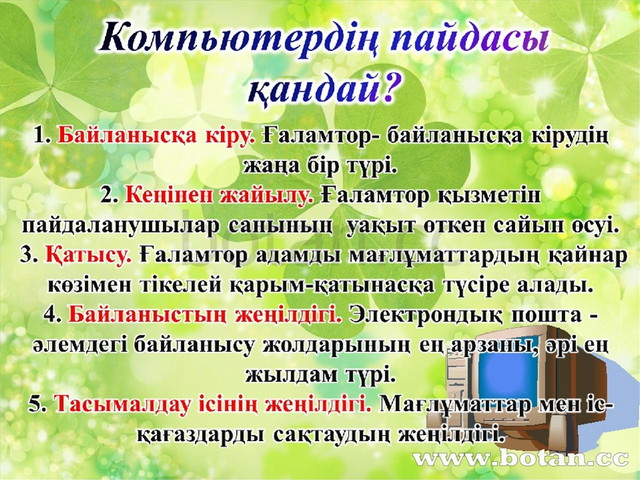 Компьютер зияны презентация