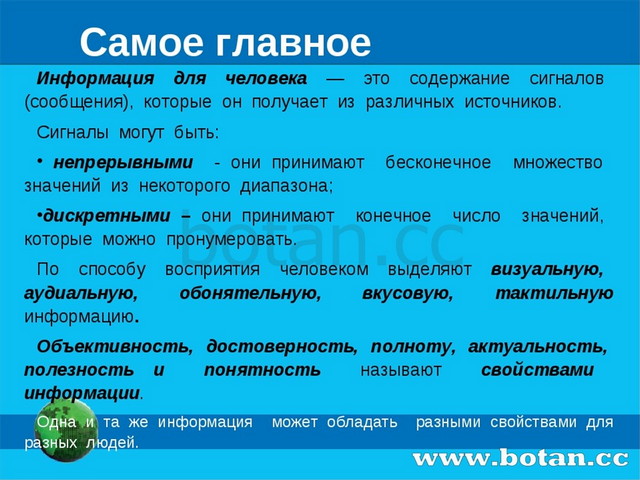Презентация по информатике Информация и её свойства (7 класс)
