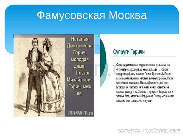 Главная презентация к пьесе грибоедова горе от ума сочинение егэ