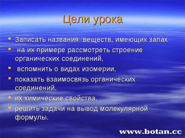 Роль отечественных ученых в становлении и развитии мировой органической химии презентация