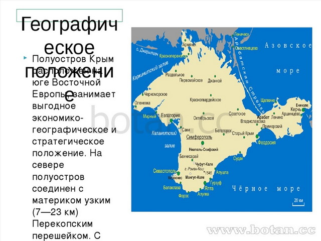 Географическое положение крыма 8 класс по плану