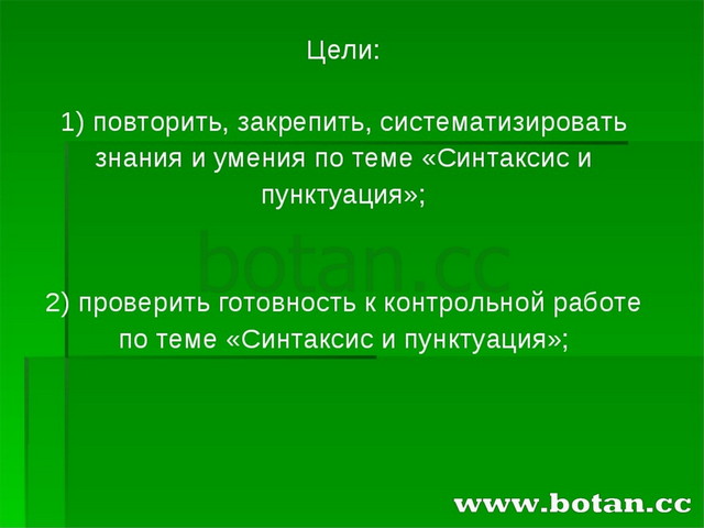 Презентация повторение по теме синтаксис и пунктуация 5 класс презентация