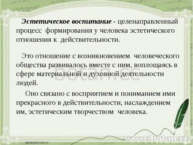 Эстетическое воспитание презентация