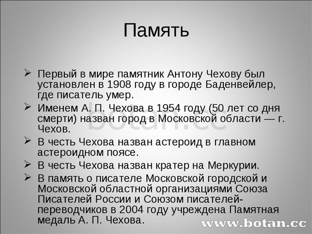 Чехов жизнь и творчество презентация 10 класс