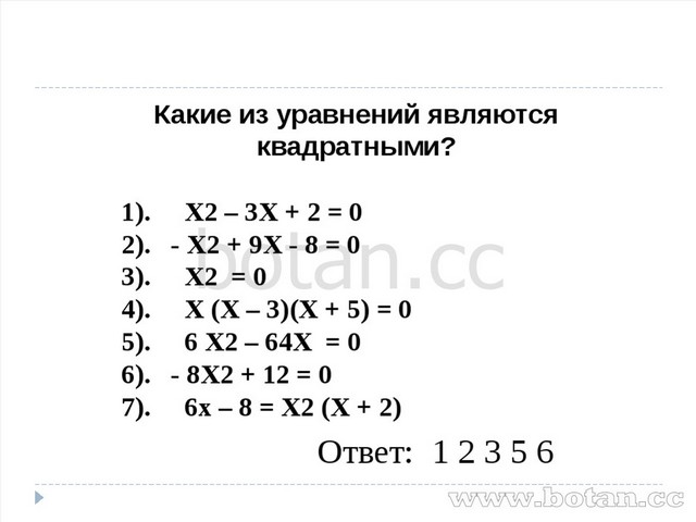 Способы решения квадратных уравнений 8 класс проект