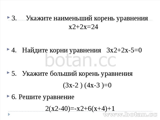 Проект квадратные уравнения 8 класс