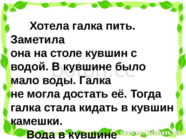 Умная галка изложение 2 класс презентация