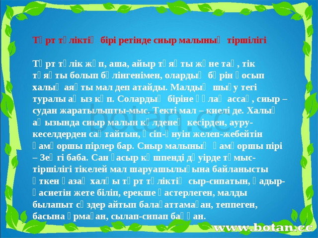 Ғылыми жоба тұздың құпиясы презентация