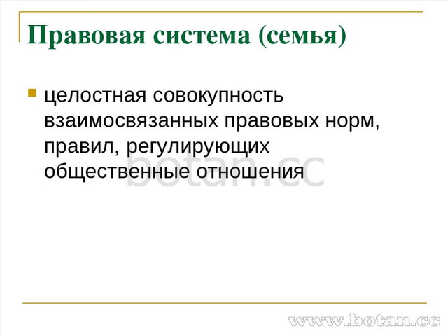 Целостная совокупность. Совокупность взаимосвязанных правовых норм регулирует. Совокупность взаимосвязанных правовых норм. Семья как целостная система. Целостность семейной системы.