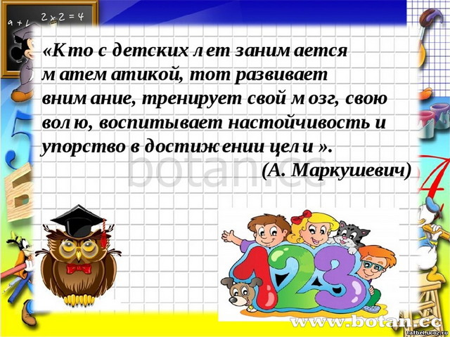 Презентация по математике в подготовительной группе