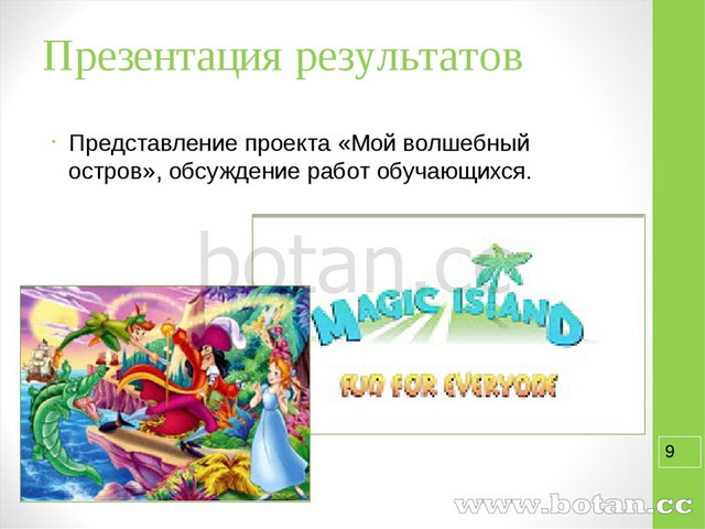 A magic island 2 класс spotlight презентация