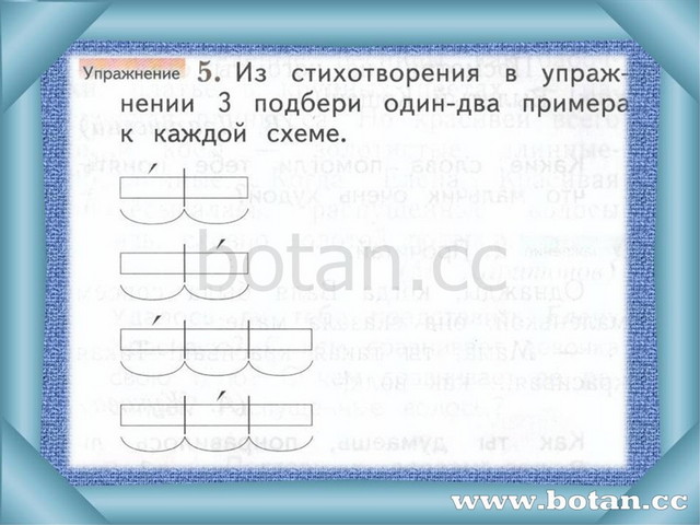 К каждой схеме придумай и запиши свои примеры