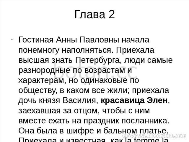 Гостиная анны павловны начала понемногу наполняться