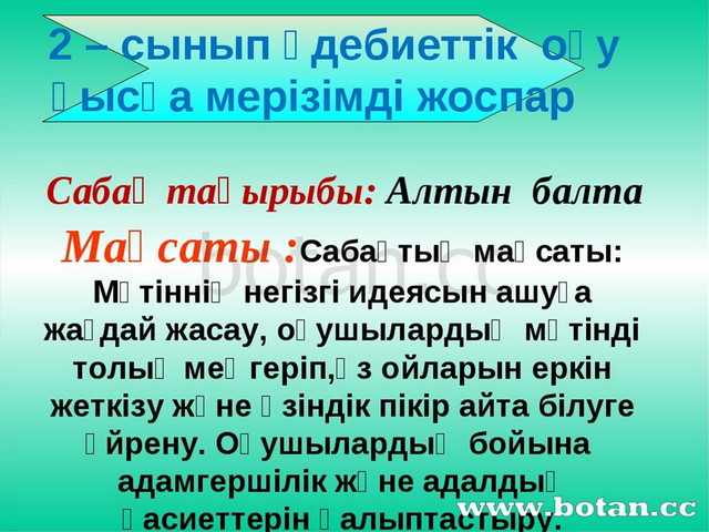 Сөз таптары 3 сынып презентация