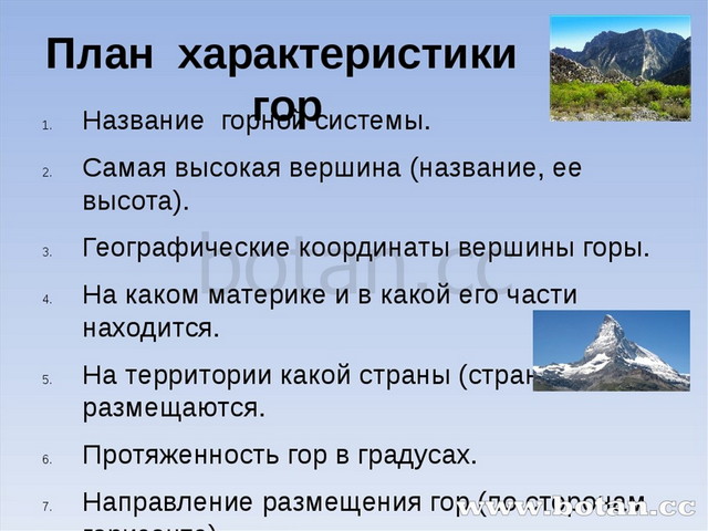 Описать горы по карте география 5 класс по плану