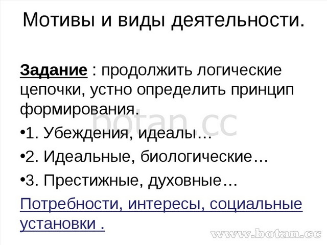 Деятельность способ существования людей презентация 10 класс боголюбов