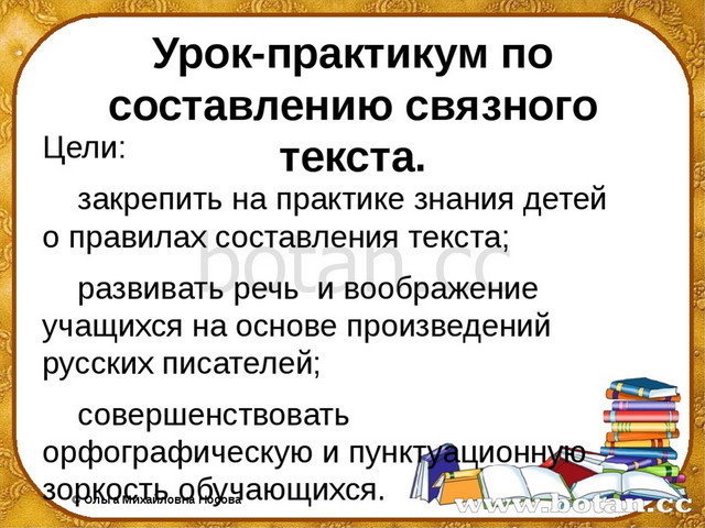 Составление текста описания 2 класс презентация