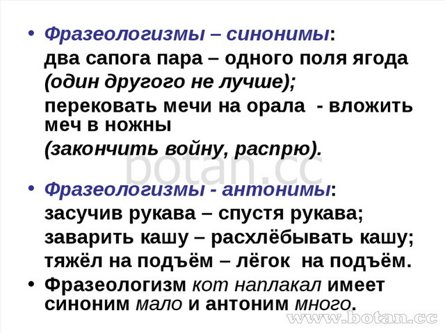 Какие фразеологизмы являются антонимами. Фразеологизмы синонимы примеры. Фразеологизмы синонимы. Синонимические фразеологизмы. Синонимичные фразеологизмы примеры.