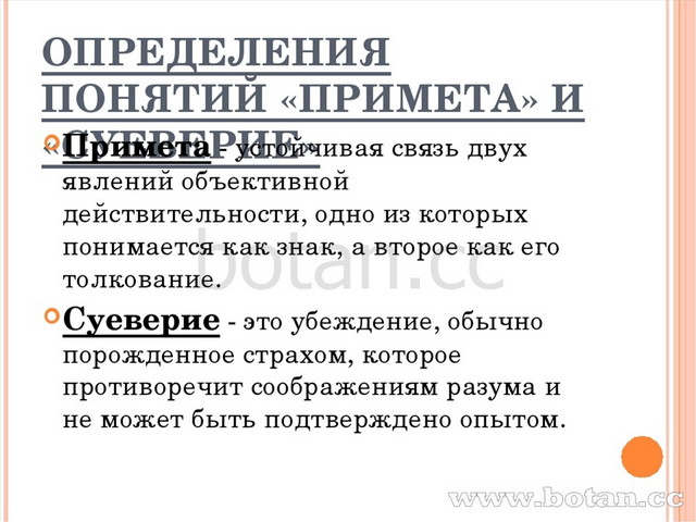 Приметы и суеверия в германии и россии проект