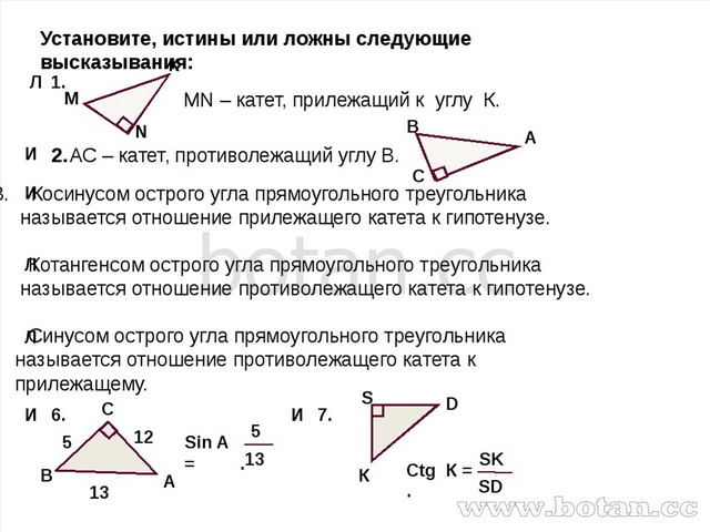 Соотношения между сторонами и углами прямоугольного треугольника 8 класс самостоятельная работа