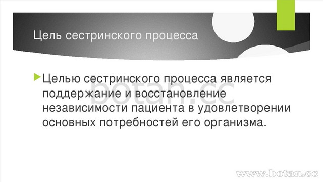 Презентация на тему сестринское дело в терапии