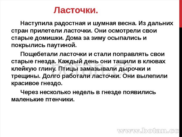 Изложение март в лесу 3 класс планета знаний презентация