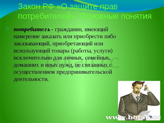 Права потребителя 8 класс обществознание презентация