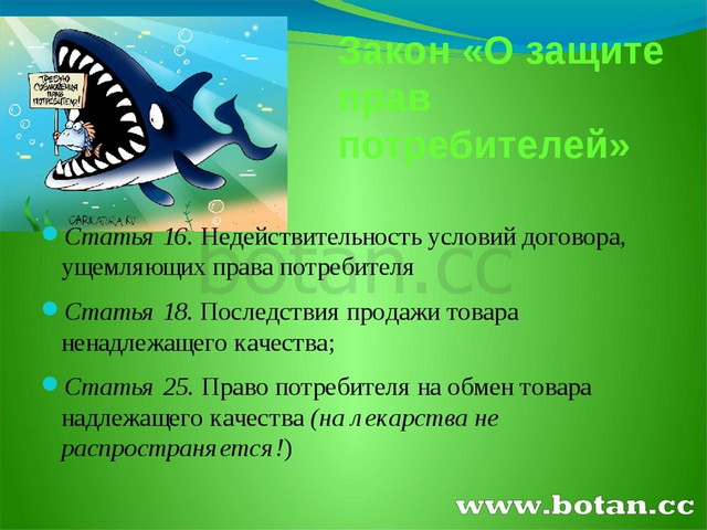 Права потребителя 8 класс обществознание презентация