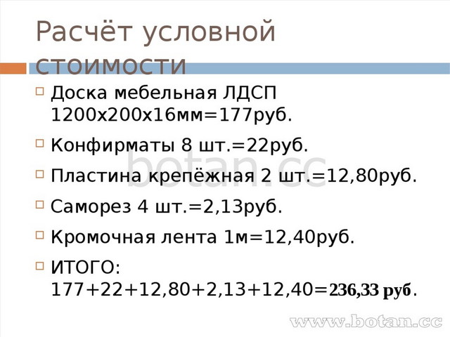 Творческий проект по технологии полка