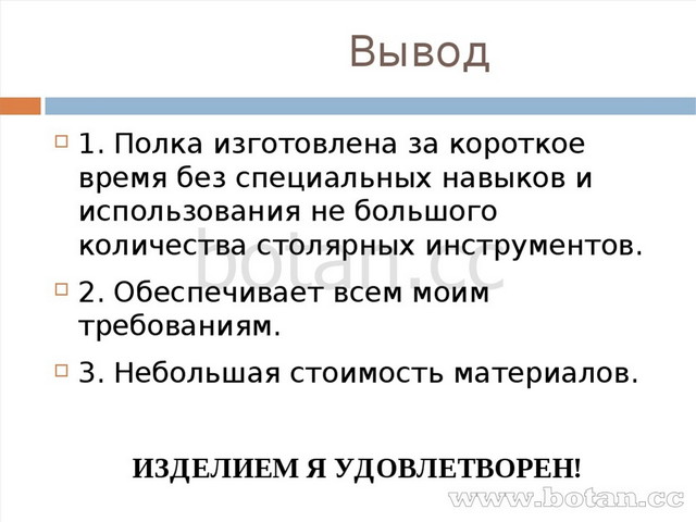 Творческий проект изготовление полки