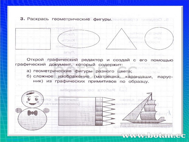 Презентация по информатике 2 класс создание графического документа