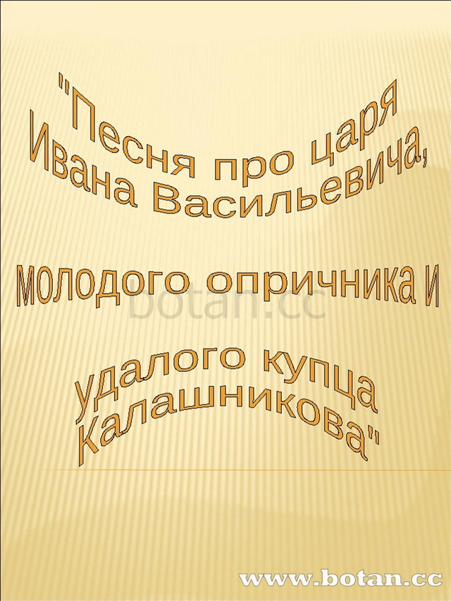 Презентация про калашникова