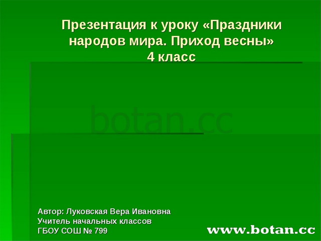 Такие разные праздники урок презентация 4 класс