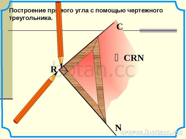 Угол прямой и развернутый углы чертежный треугольник 5 класс презентация