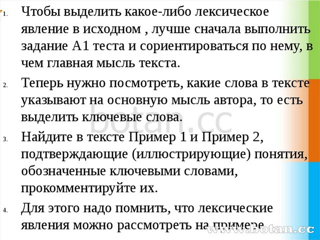 Чтобы выделить какое-либо лексическое явление в исходном , лучше сначала выпо...