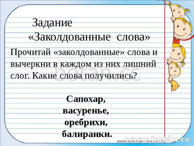 Презентация знатоки русского языка 2 класс