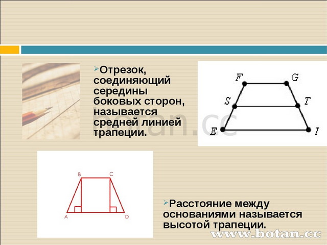 Задачи на трапецию 8 класс по готовым чертежам