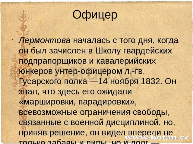 Презентация жизнь и творчество лермонтова 6 класс