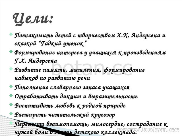 Литературное чтение 3 класс 2 часть гадкий утенок план рассказа