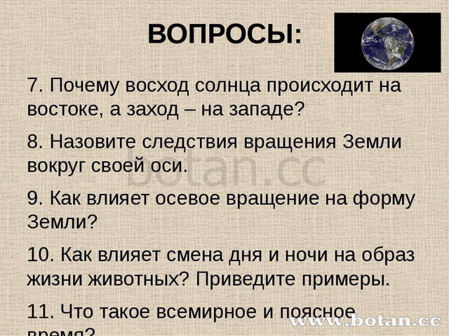 География 5 класс презентация орбитальное движение земли